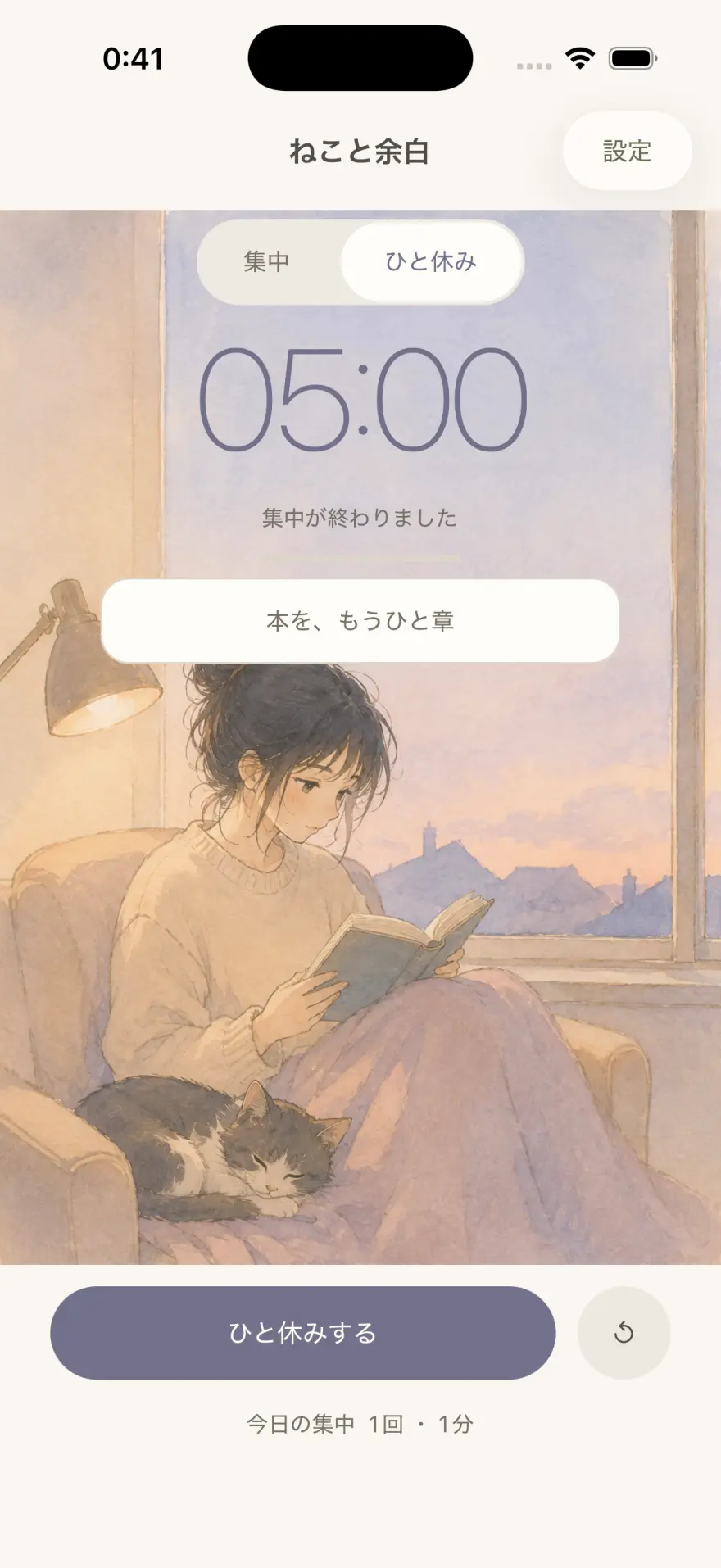 ねこと余白のひと休み画面。休憩5分の設定例